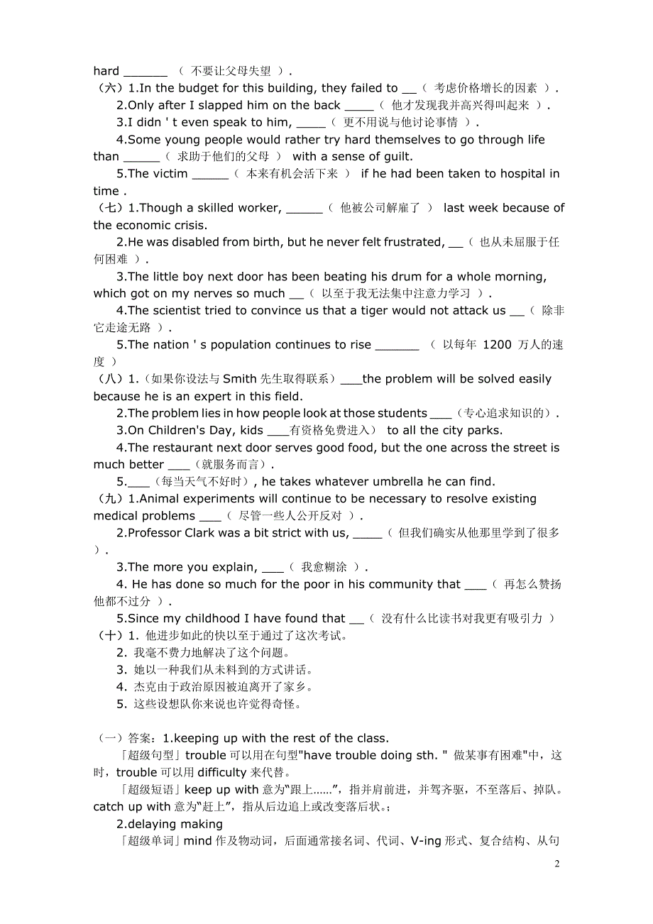 2010年12月英语四级翻译练习题_第2页