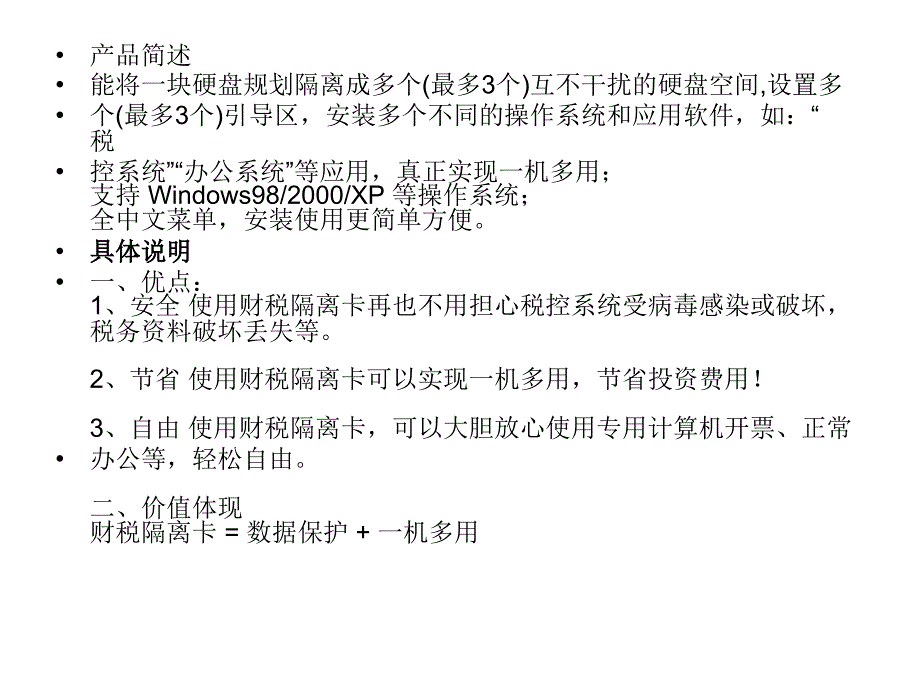 产品资料介绍_第3页