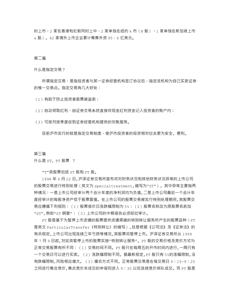 买股票 你不能不知道的常识_第2页