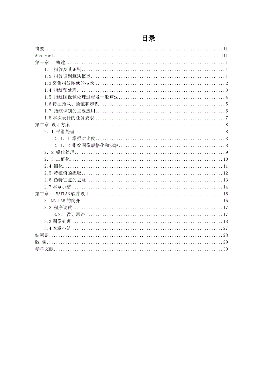 指纹图像预处理毕业论文_第1页