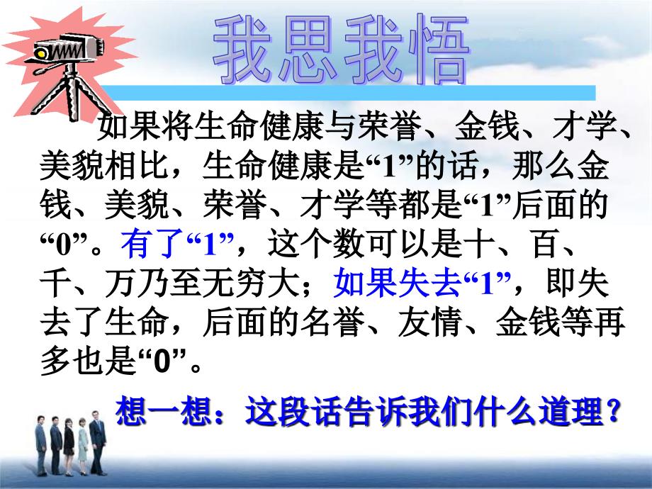 鲁教版八年级上册第八课第一框法律保护我们的生命健康权(共31张PPT)_第3页