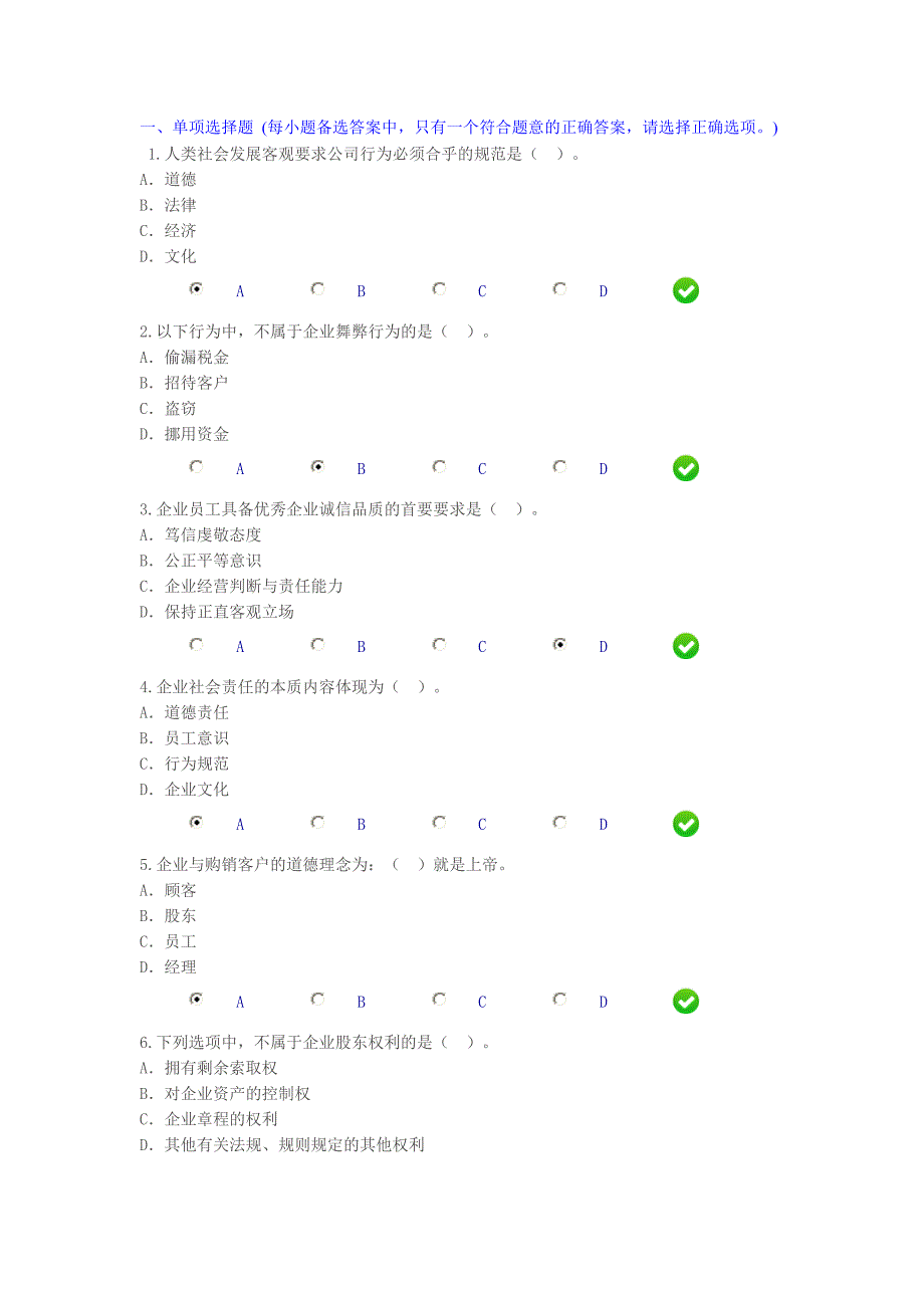 2015会计继续教育《企业伦理与会计道德》试题_第1页