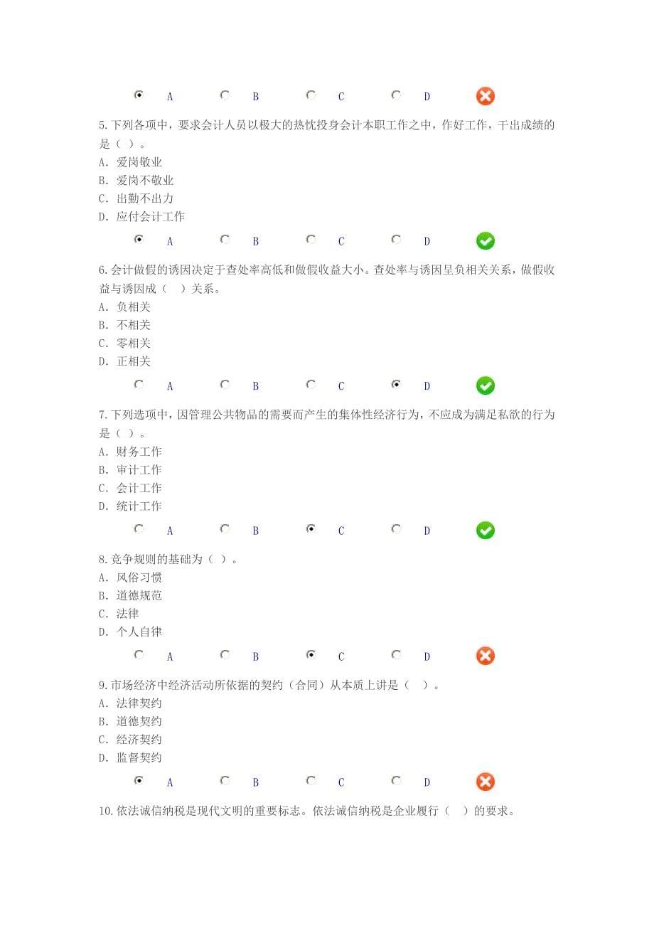 2015会计继续教育《企业伦理与会计道德》试题_第5页