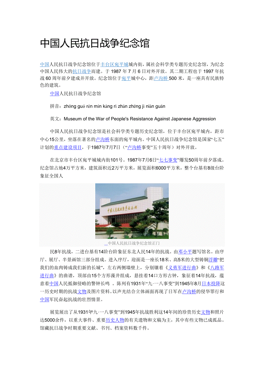 中国人民抗日战争纪念馆_第1页