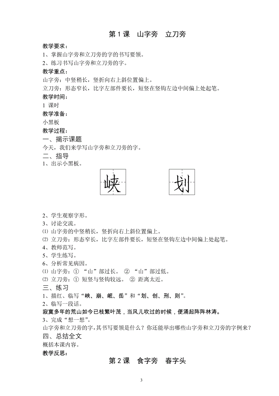 定埠小学五班写字教学计划_第3页