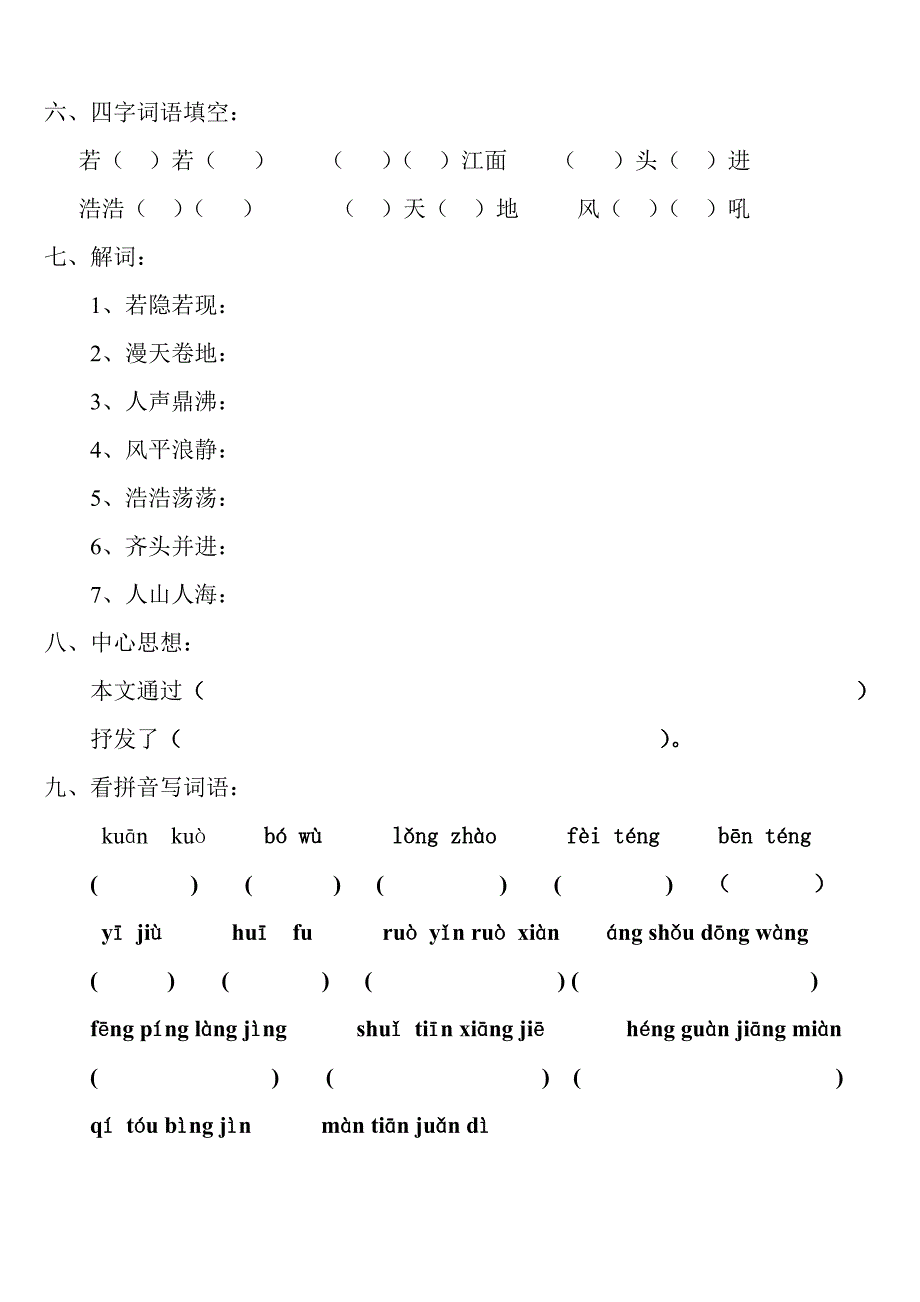 1课.四年级语文课堂检测_第2页