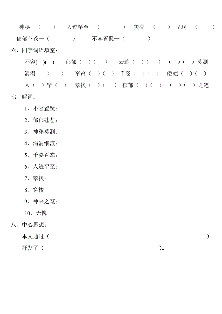 1课.四年级语文课堂检测_第4页