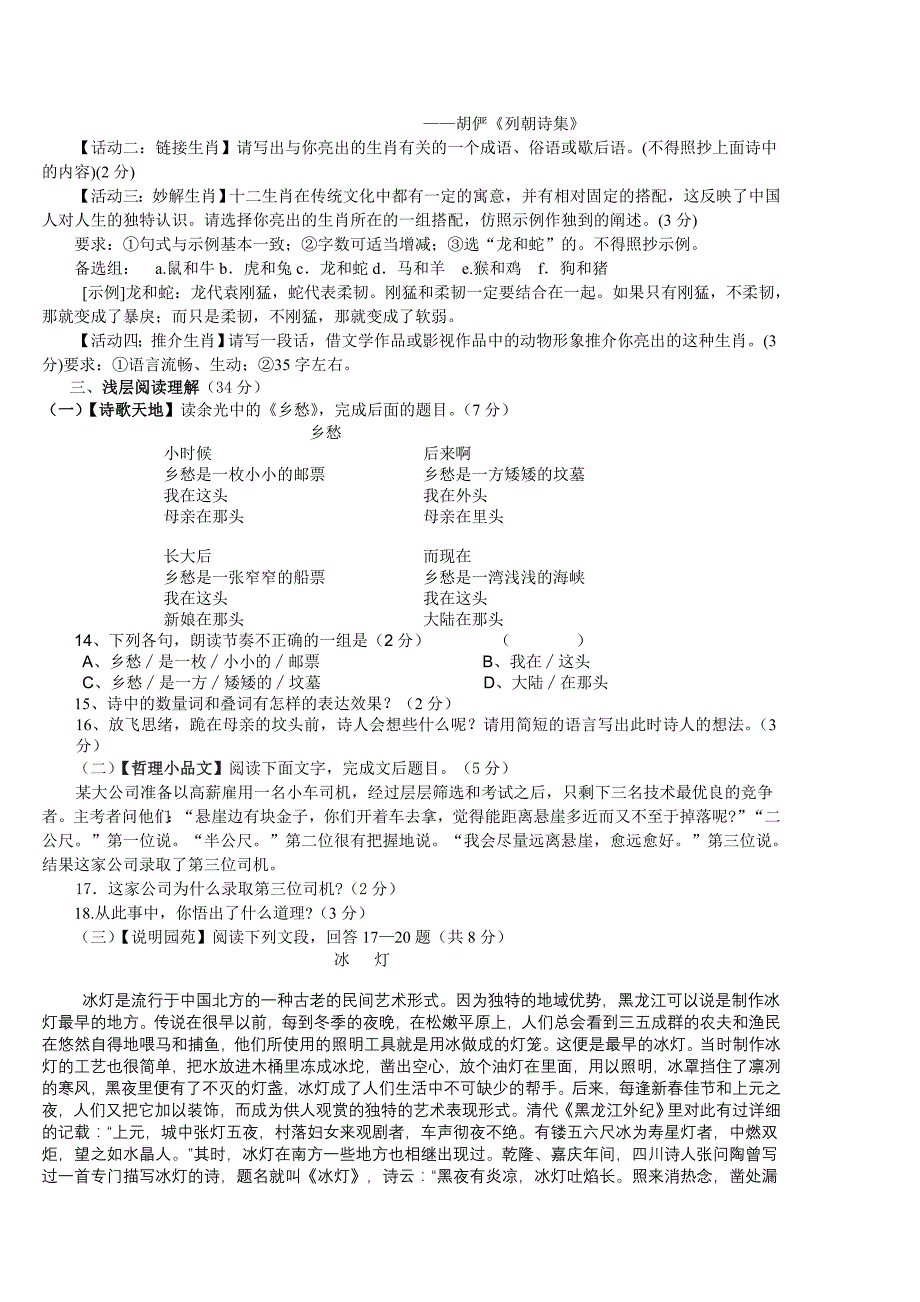 2010年秋季九年级第一阶段考试语文试题_第2页