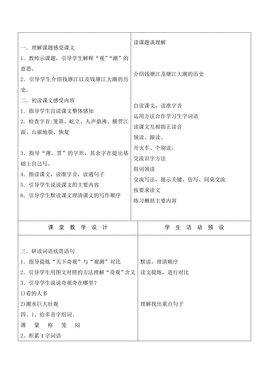 2014-2015上四年级语文教案余萍_第3页