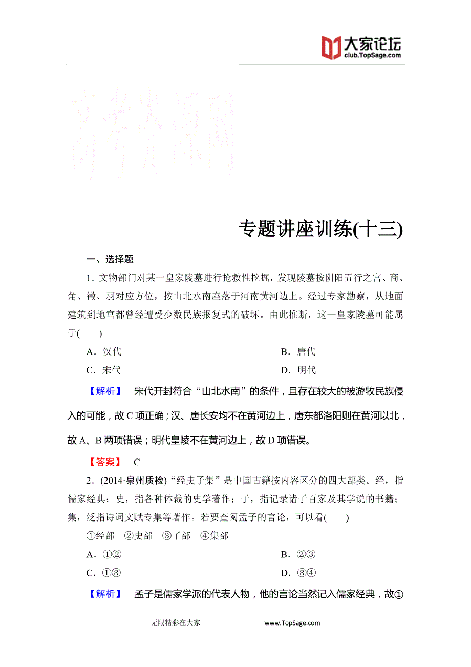 2015届高考历史二轮专题讲座训练(十三)_第1页