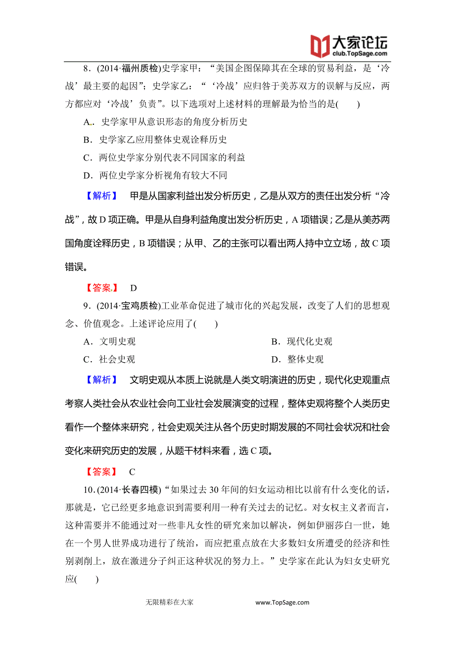 2015届高考历史二轮专题讲座训练(十三)_第4页