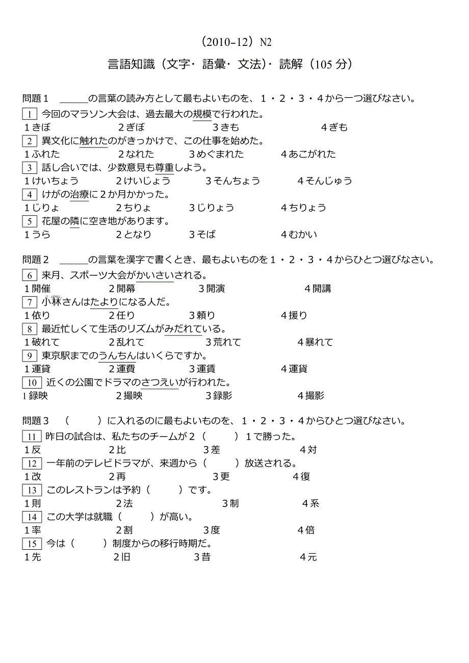 2010年12月N2真题答案全_第1页