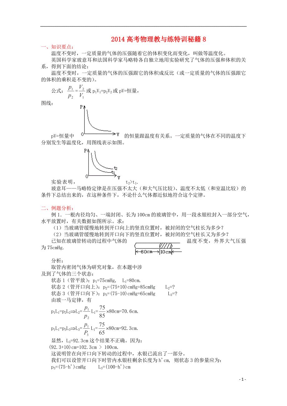 2014高考物理教与练特训秘籍8_第1页