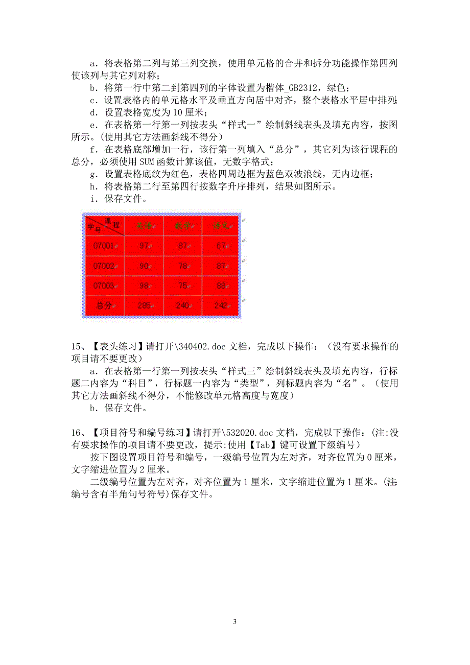 2013word知识点练习_第3页