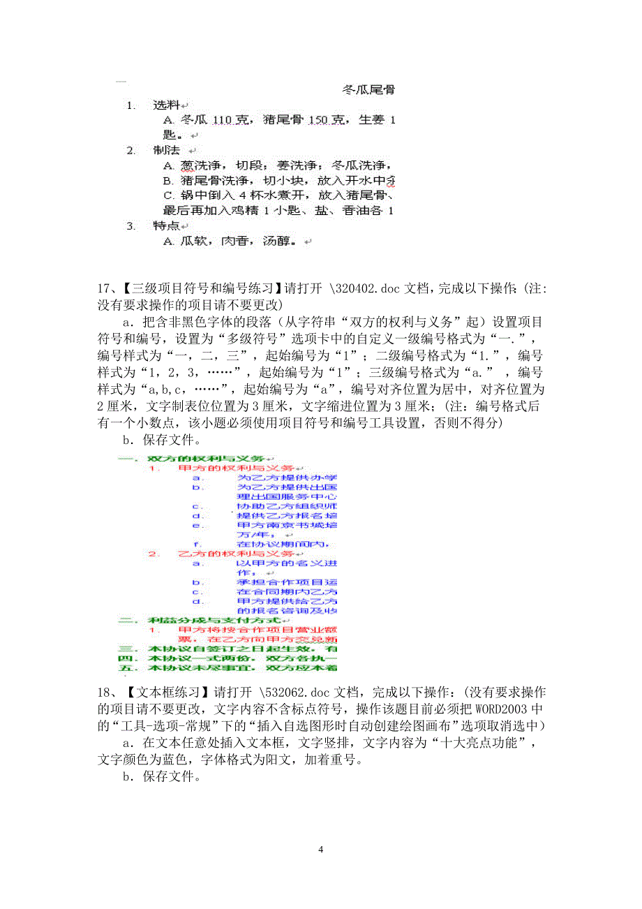 2013word知识点练习_第4页