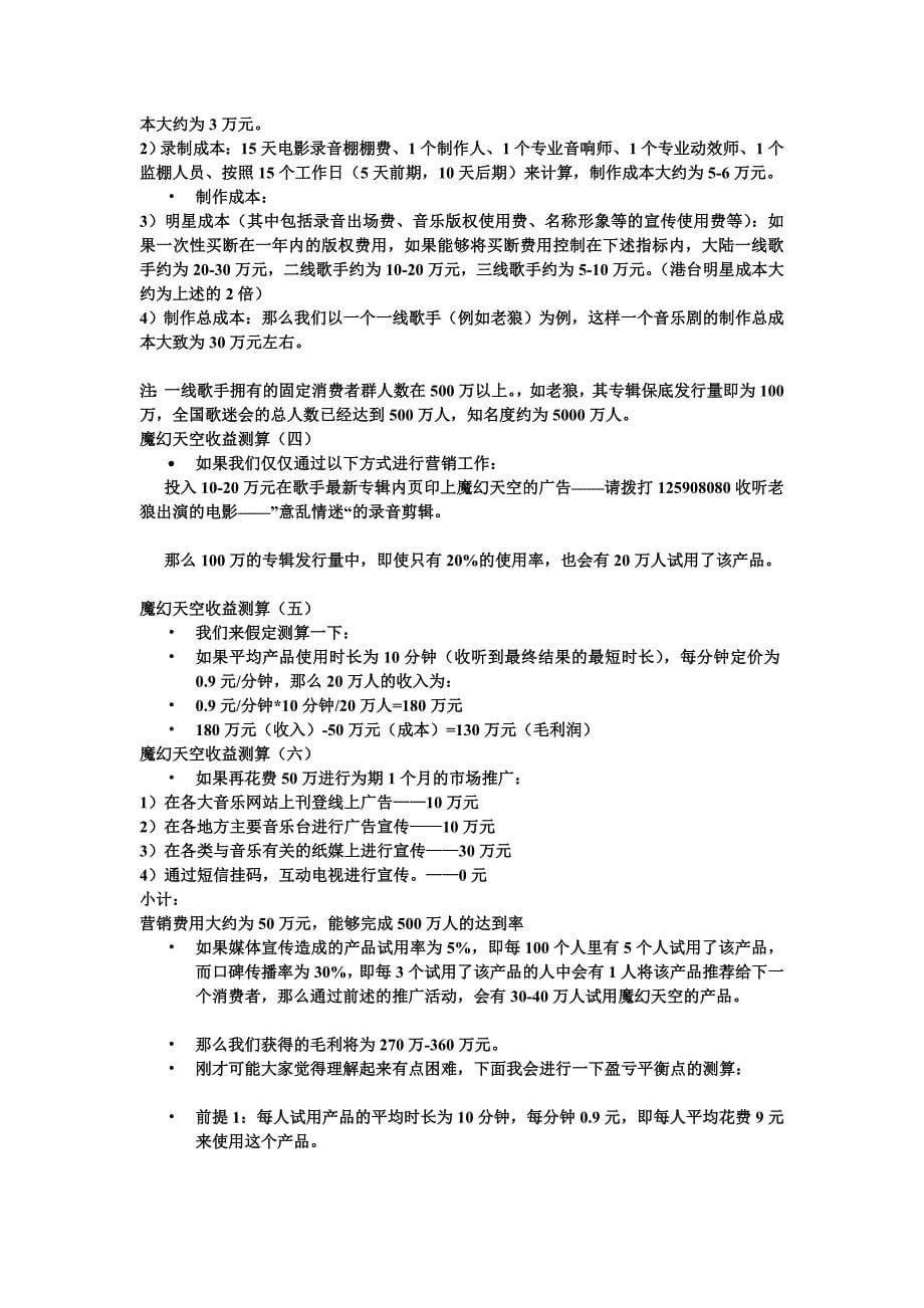 IVR声讯增值业务项目策划_第5页