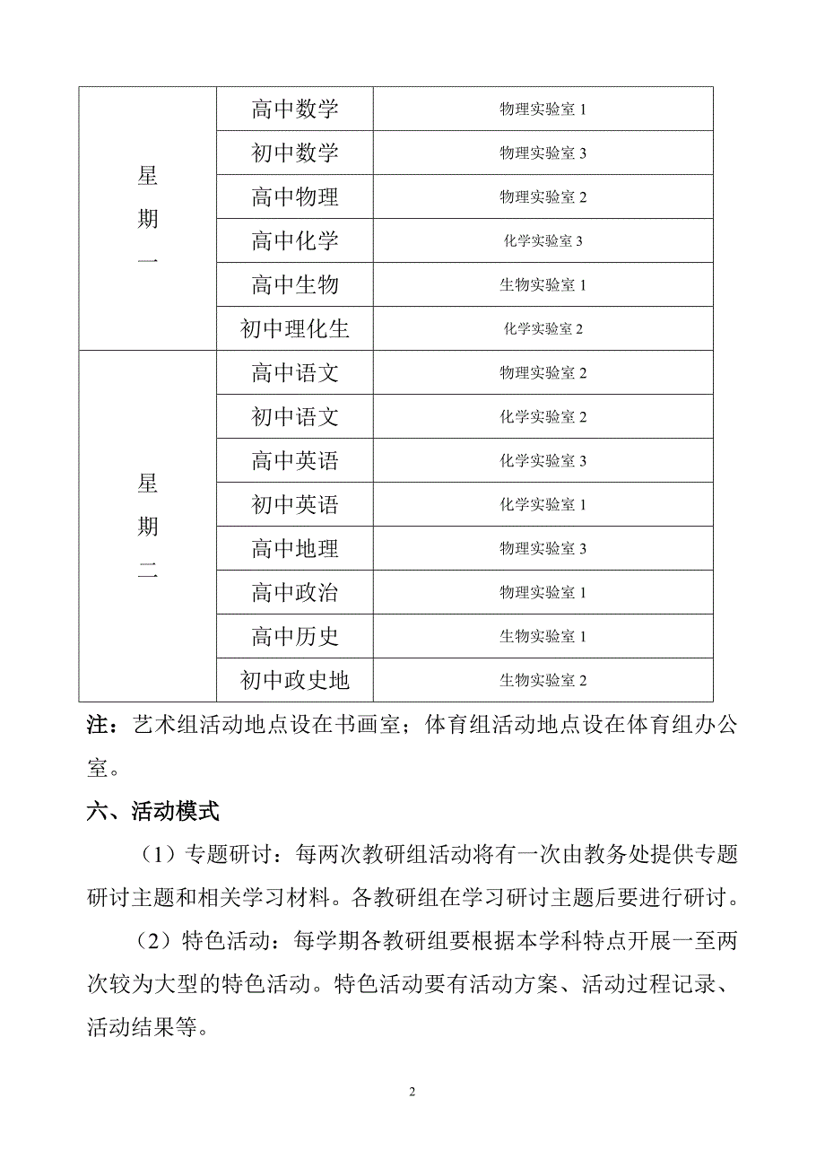 教研组备课组活动方案_第2页