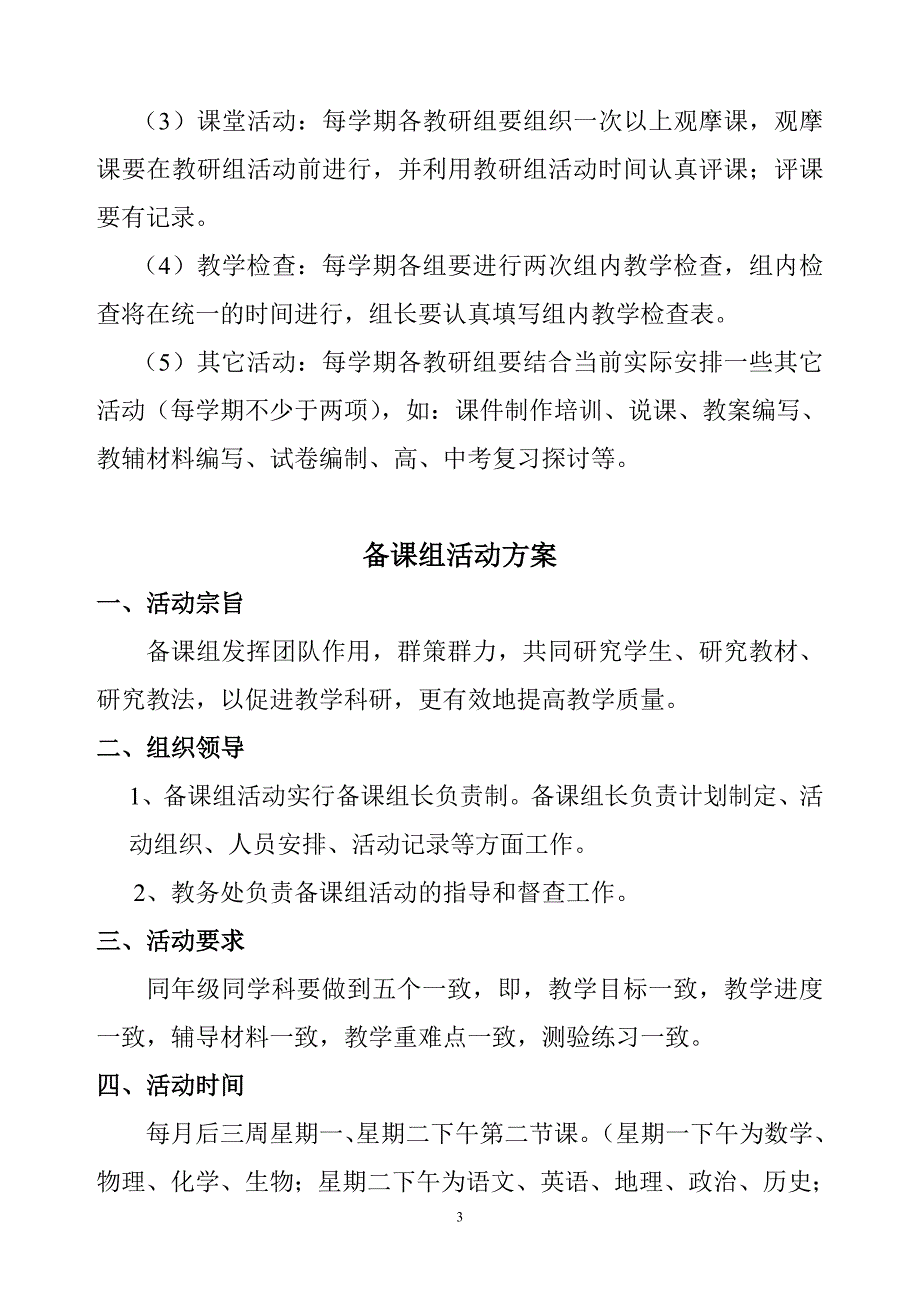 教研组备课组活动方案_第3页