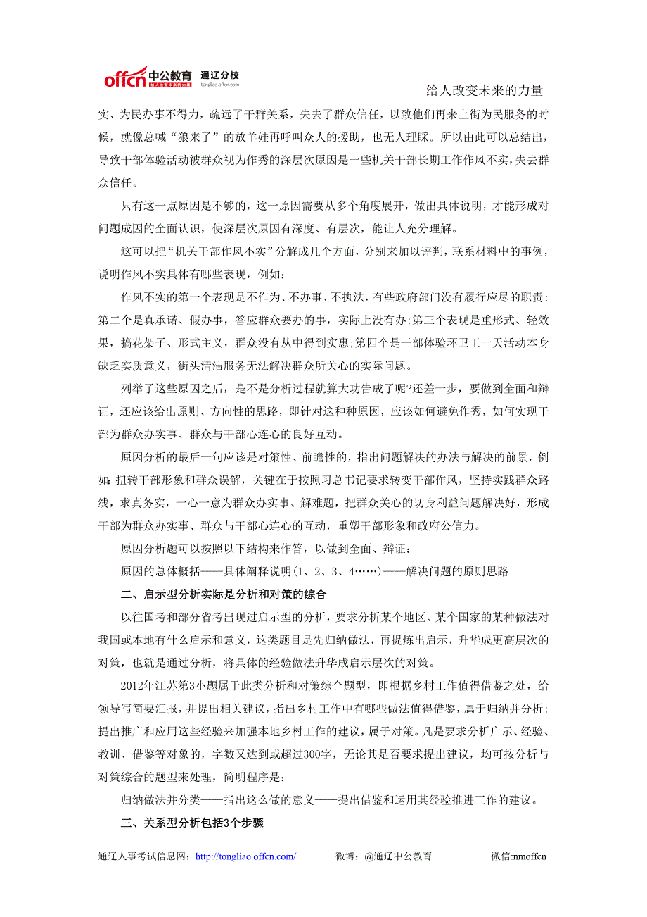 2014内蒙古公务员考试考前冲刺锦囊_第2页