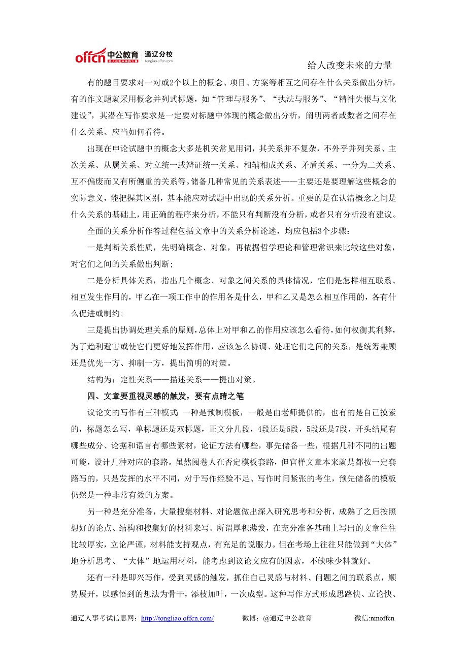 2014内蒙古公务员考试考前冲刺锦囊_第3页