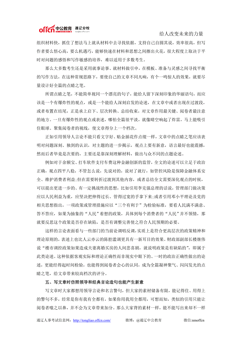 2014内蒙古公务员考试考前冲刺锦囊_第4页