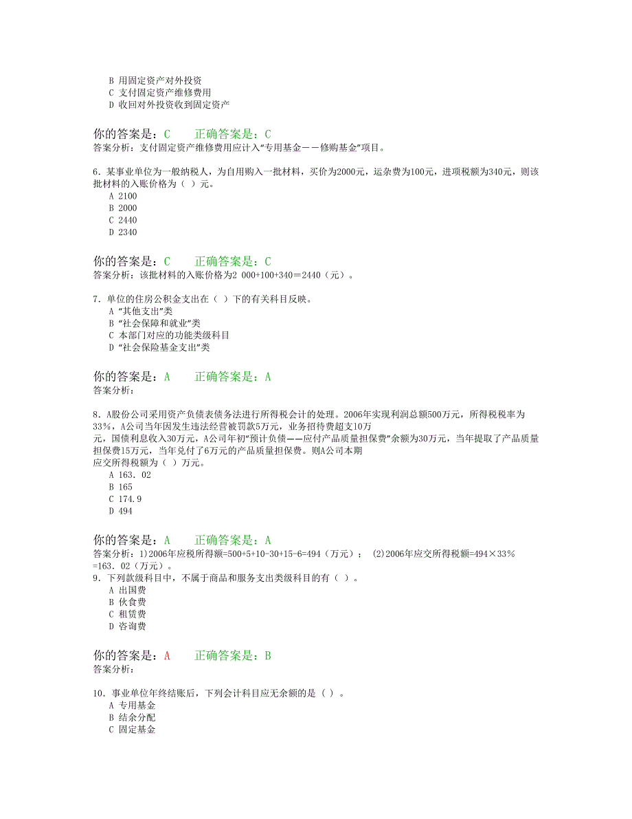 2014会计再教育答案_第2页