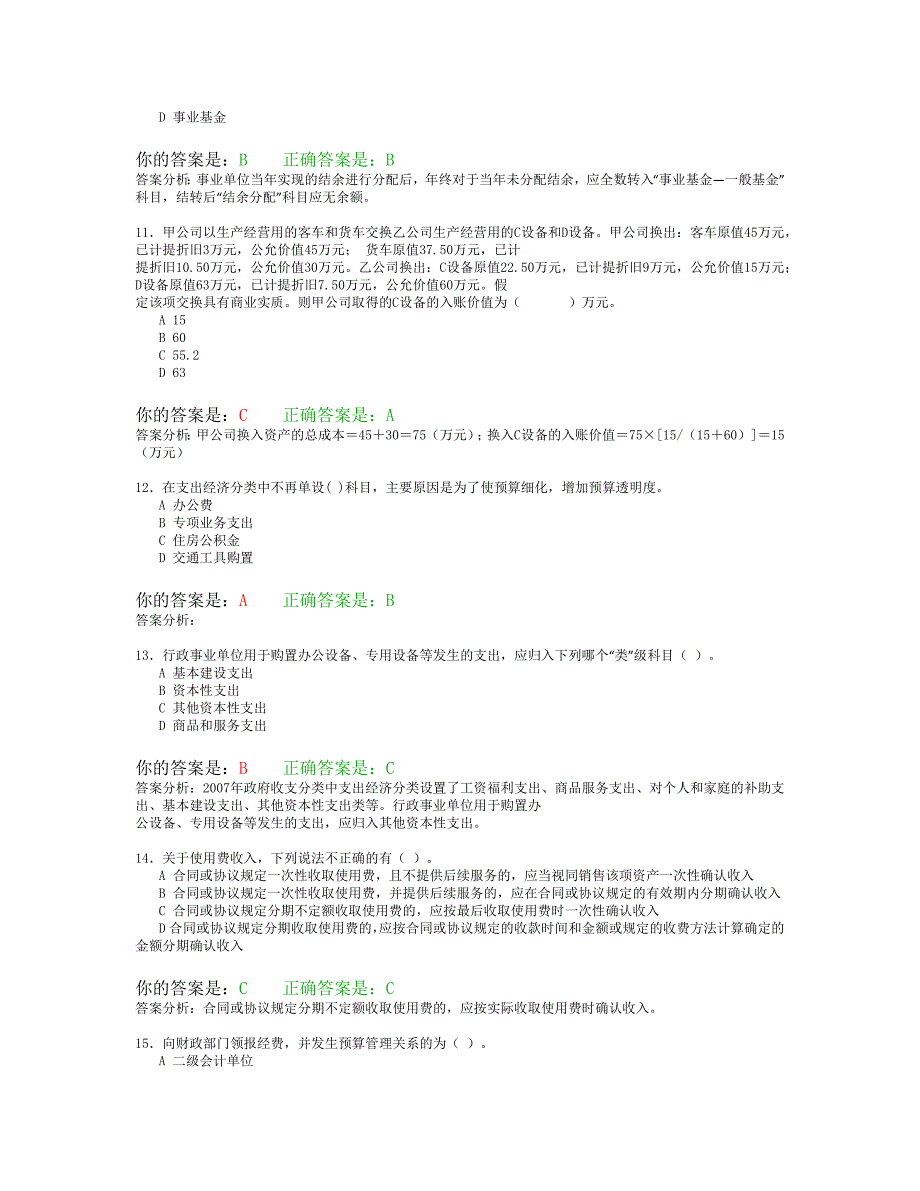 2014会计再教育答案_第3页