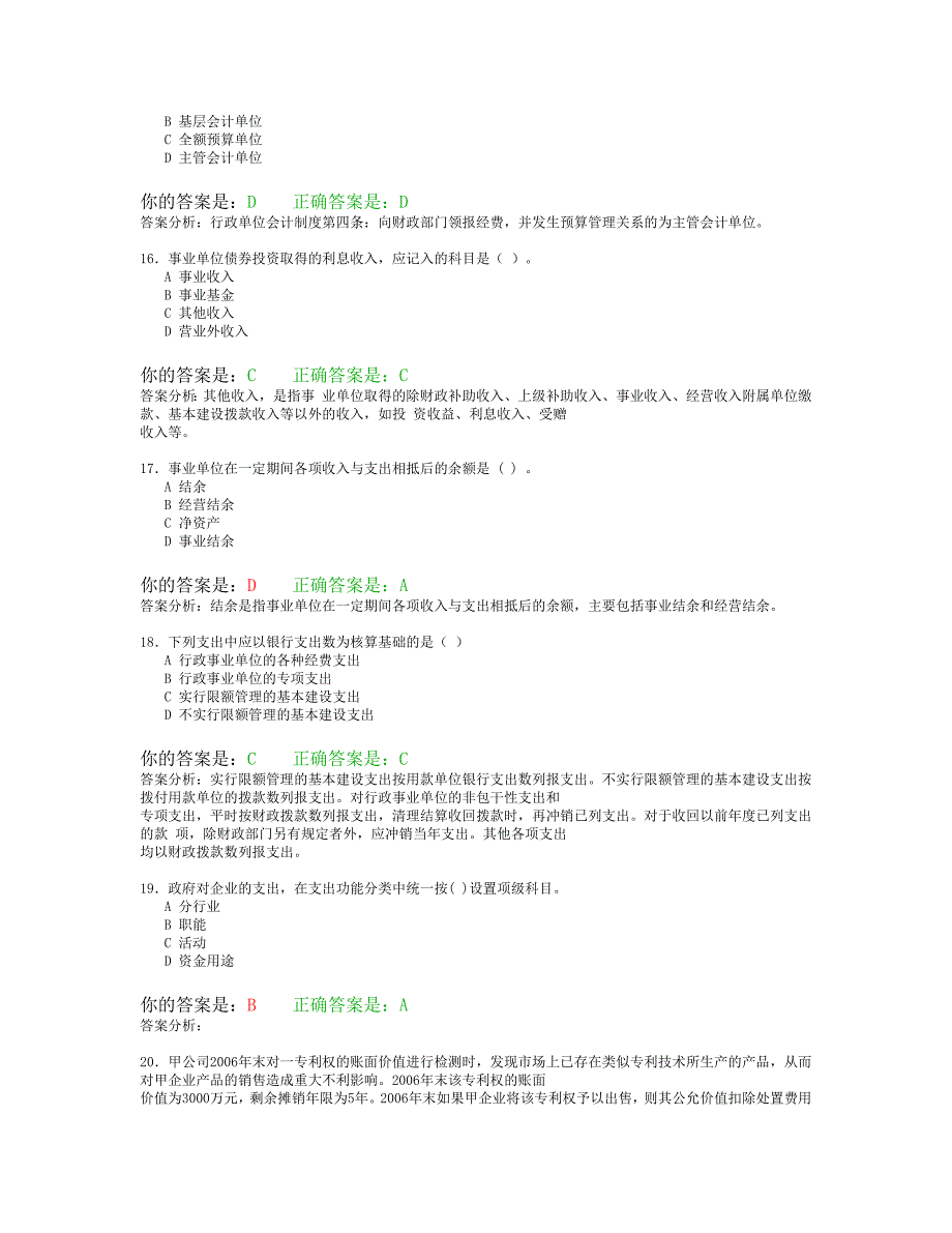 2014会计再教育答案_第4页