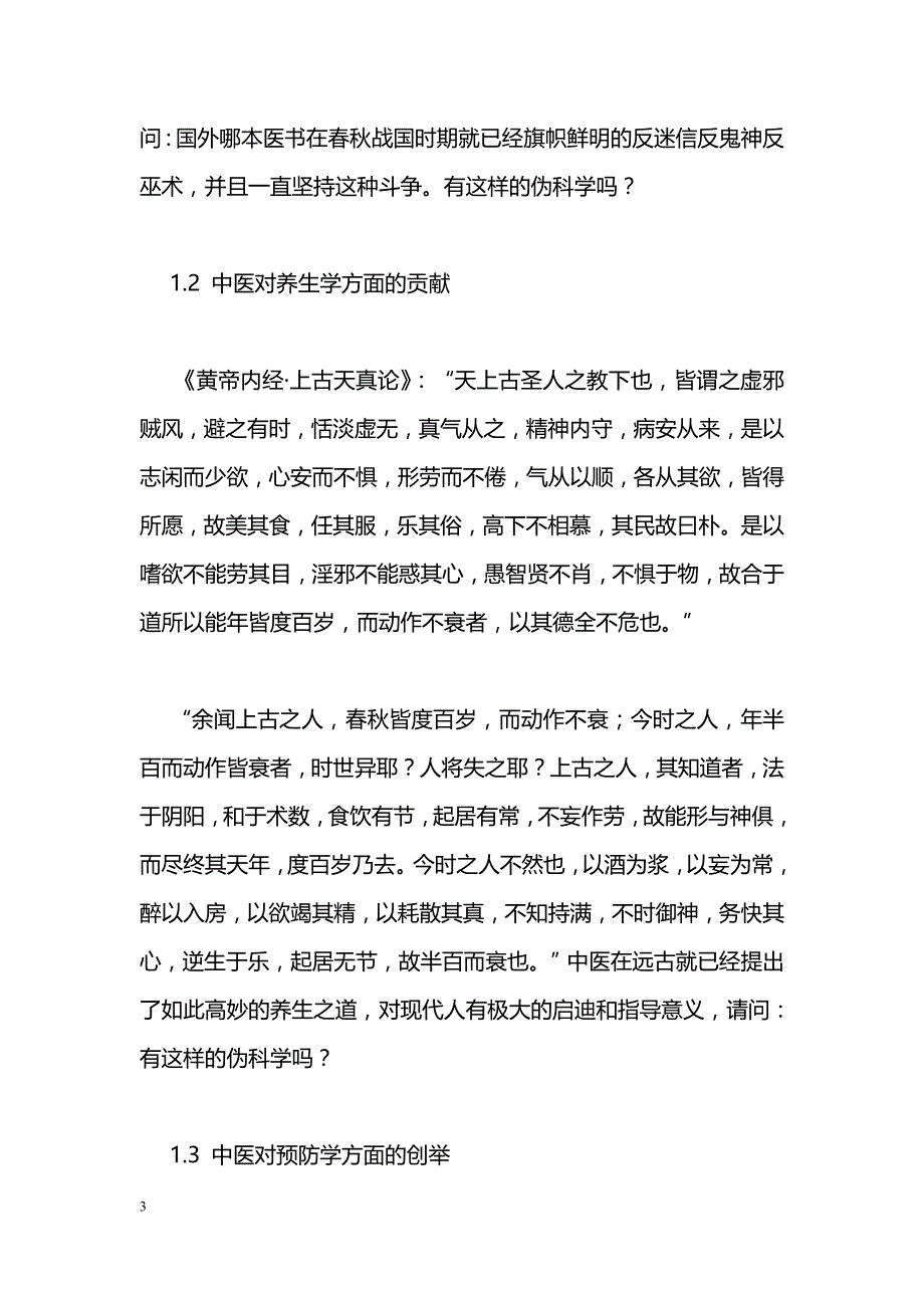 反中医闹剧的根源探析_第3页