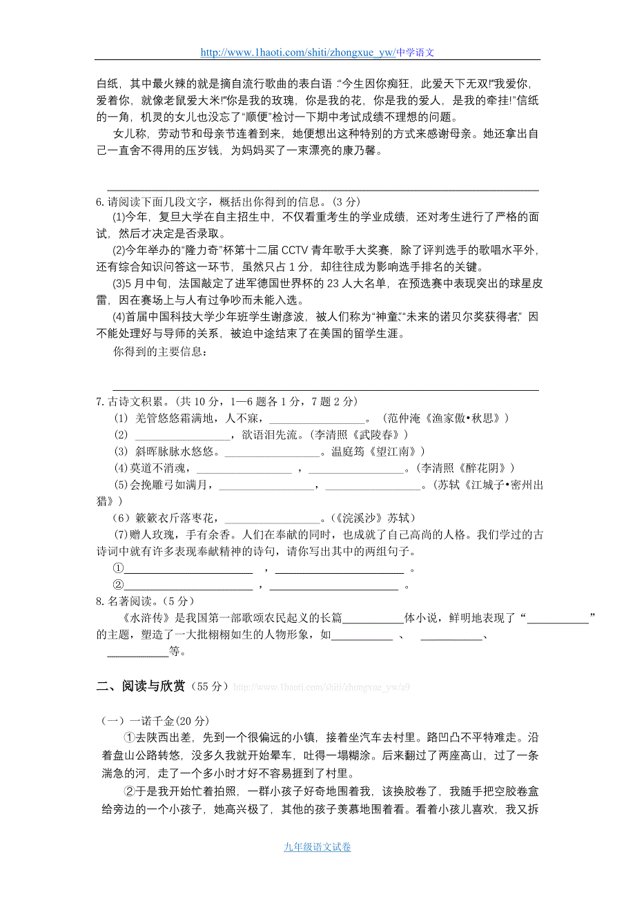 安徽省荆山中学2013届九年级第二次月考语文_第2页