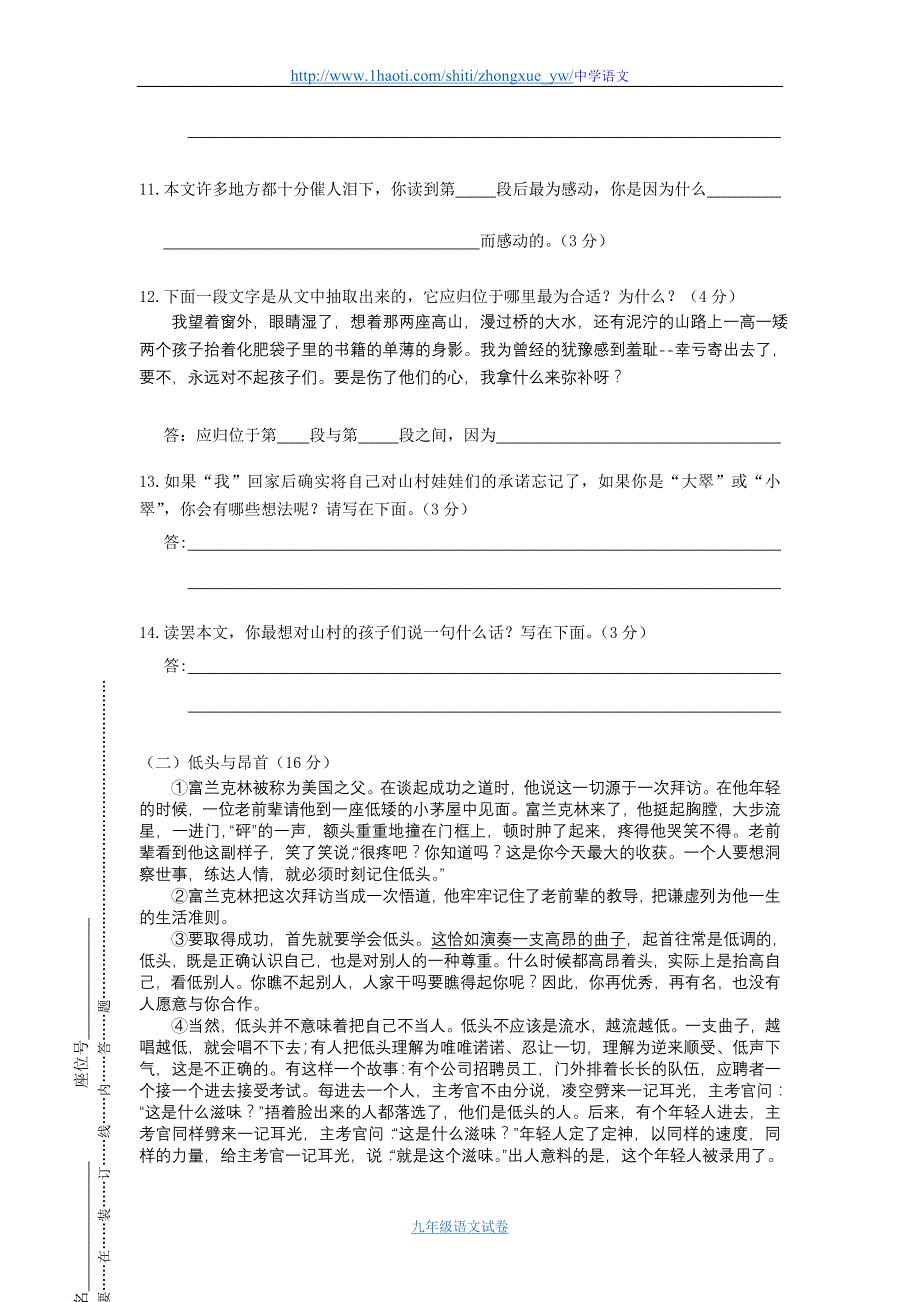 安徽省荆山中学2013届九年级第二次月考语文_第4页