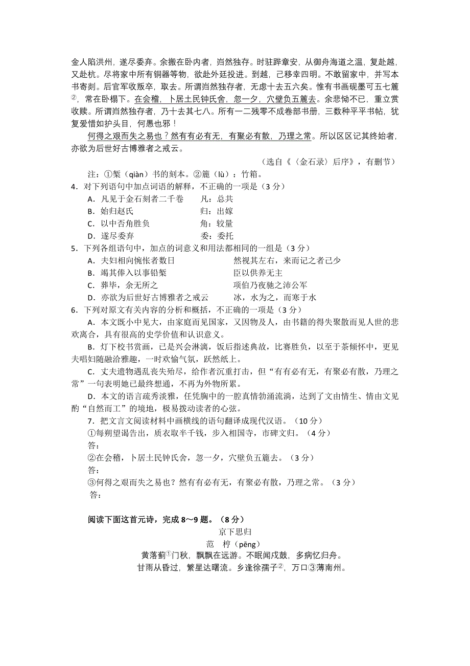 安徽省蚌埠市2013届高三3月第二次教学质量检查语文试题_第3页