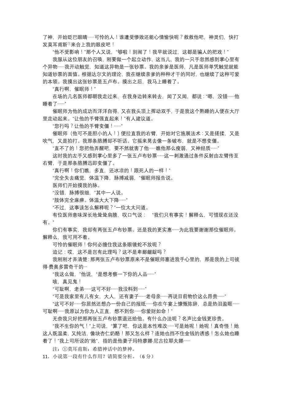 安徽省蚌埠市2013届高三3月第二次教学质量检查语文试题_第5页