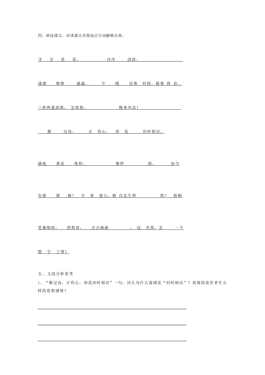 2013-2014学年高二语文导学案：2.7《李清照词两首》(新人教版必修4)_第3页