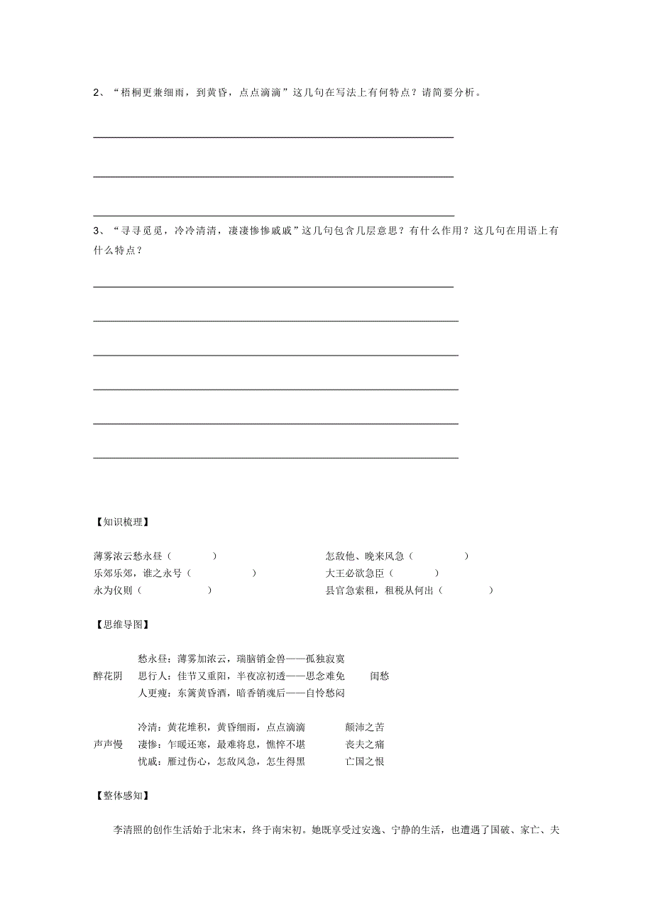 2013-2014学年高二语文导学案：2.7《李清照词两首》(新人教版必修4)_第4页