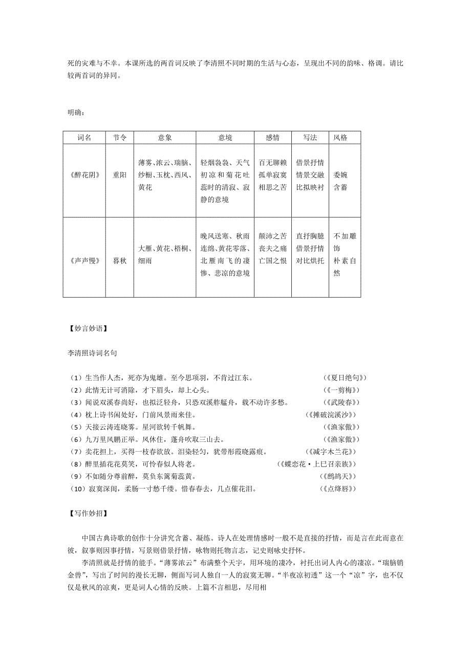 2013-2014学年高二语文导学案：2.7《李清照词两首》(新人教版必修4)_第5页