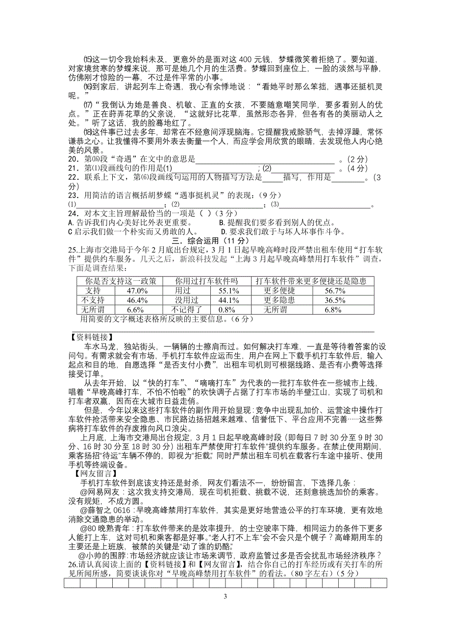 2014届闸北区初三语文二模试卷答案(官方word版)_第3页