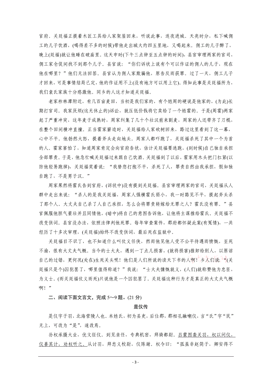 2014年广西金麦播音主持培训考试11《理解常见文言实词在文中的含义》Word版含答案_第3页