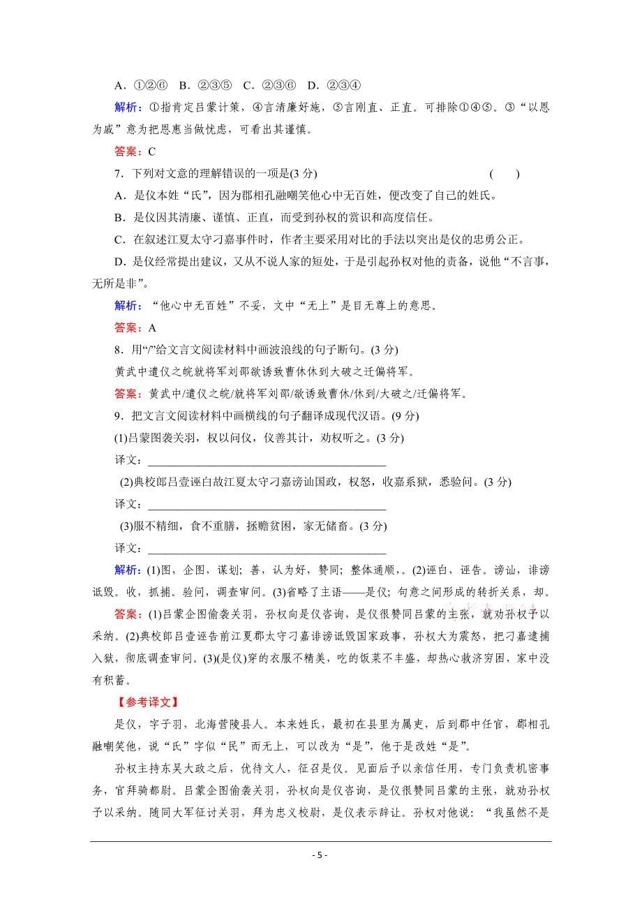 2014年广西金麦播音主持培训考试11《理解常见文言实词在文中的含义》Word版含答案_第5页