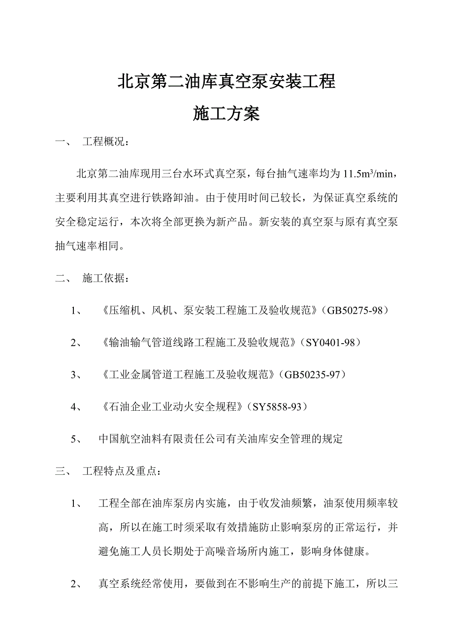 二库真空泵安装工程 施工方案_第2页