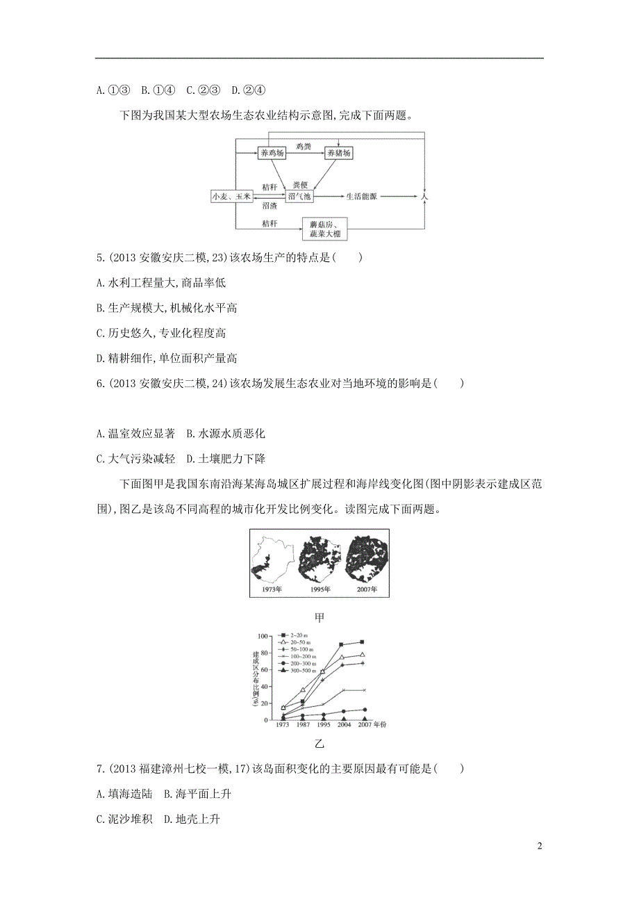 2015高考地理一轮复习 第12单元 人类与地理环境的协调发展练习_第2页