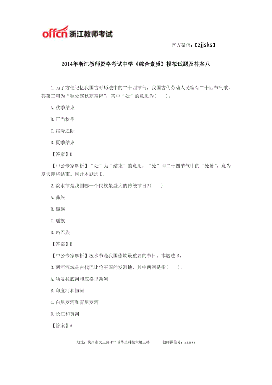 2014年浙江教师资格考试中学《综合素质》模拟试题及答案八_第1页