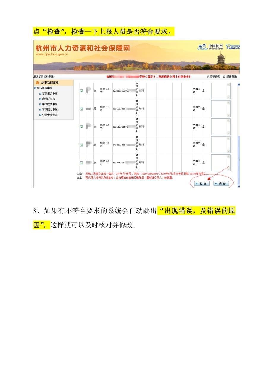 杭州市职业技能鉴定申报流程操作指南_第5页