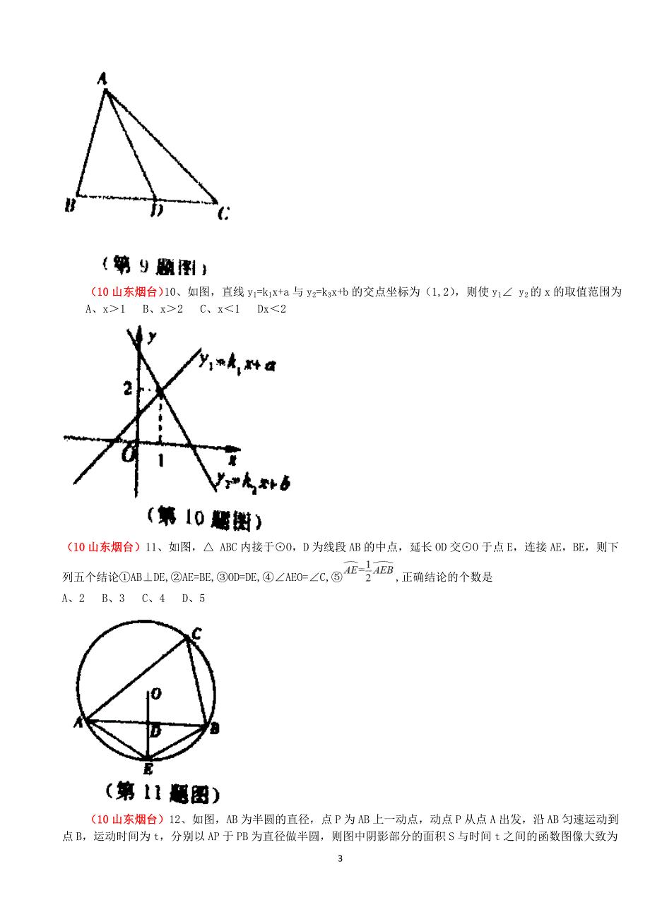 2010年山东省烟台市中考数学试题及答案_第3页