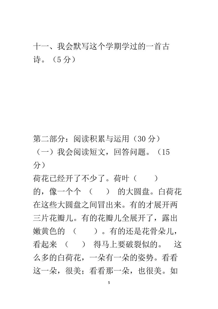 20132014学年三年级语文期中测试卷_第5页