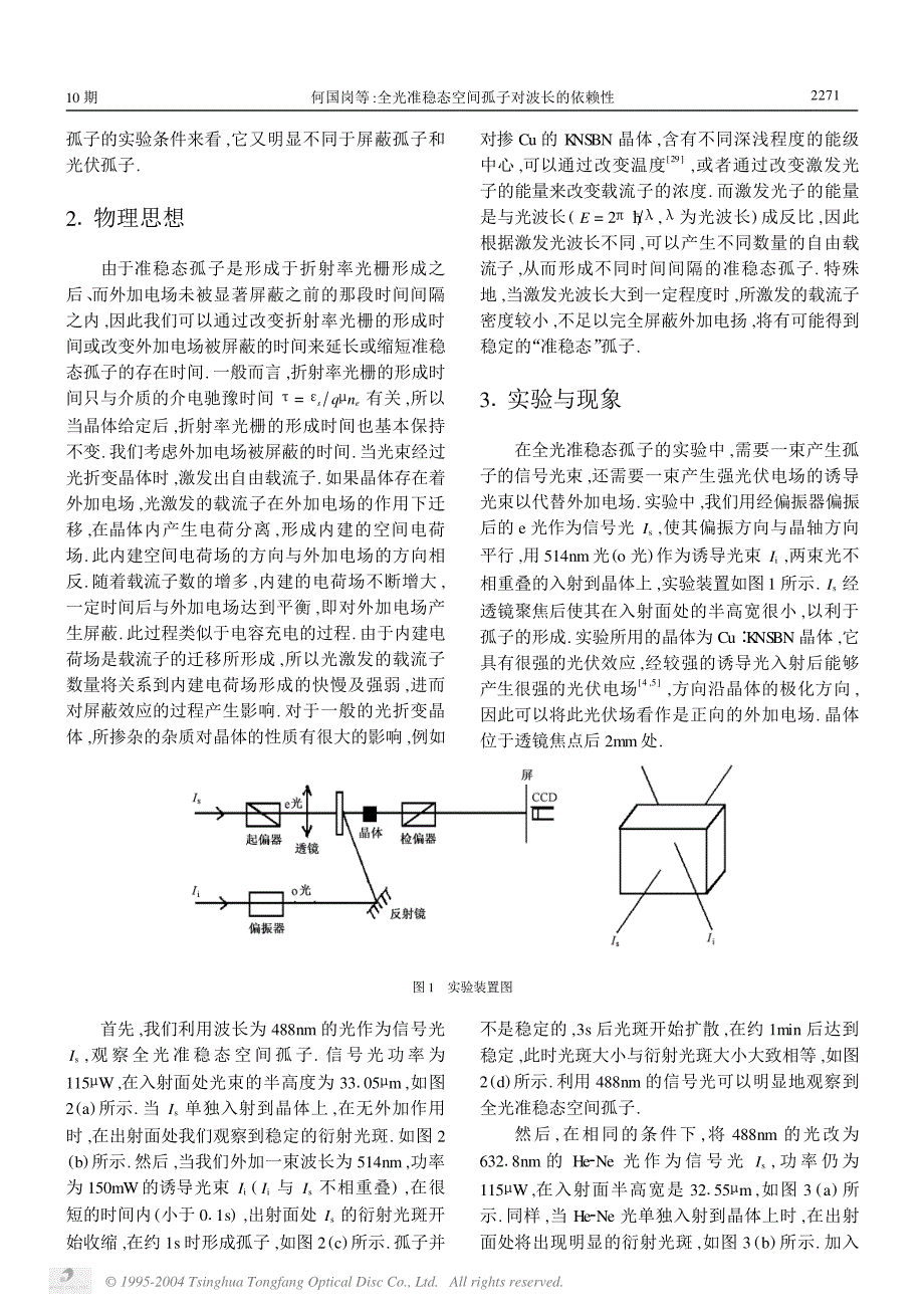 全光准稳态空间孤子对波长的依赖性3_第2页