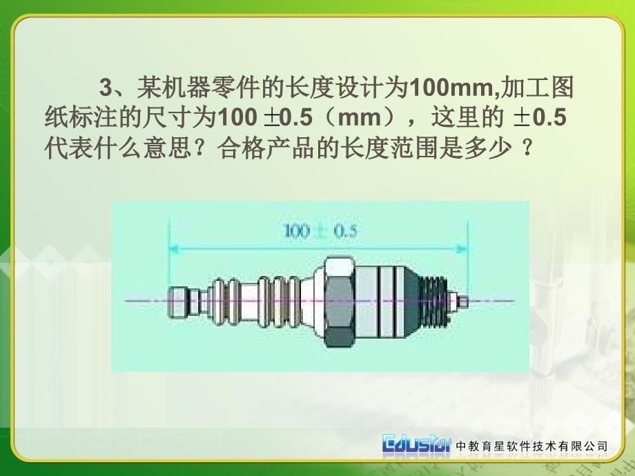 ((人教版))[[初一数学课件]]初一数学1.1《正数和负数》PPT课件_第5页