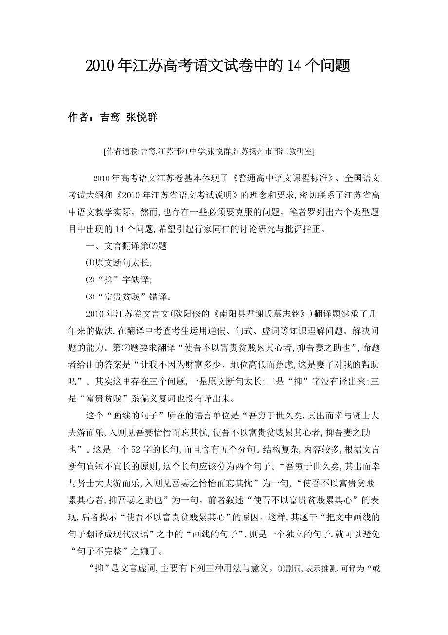 2010语文高考试卷存在的14个问题_第1页