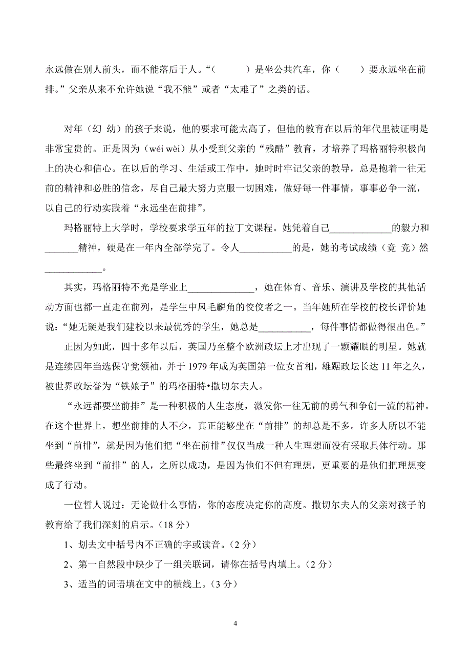 2013学年小学语文毕业模拟试卷及答案_第4页