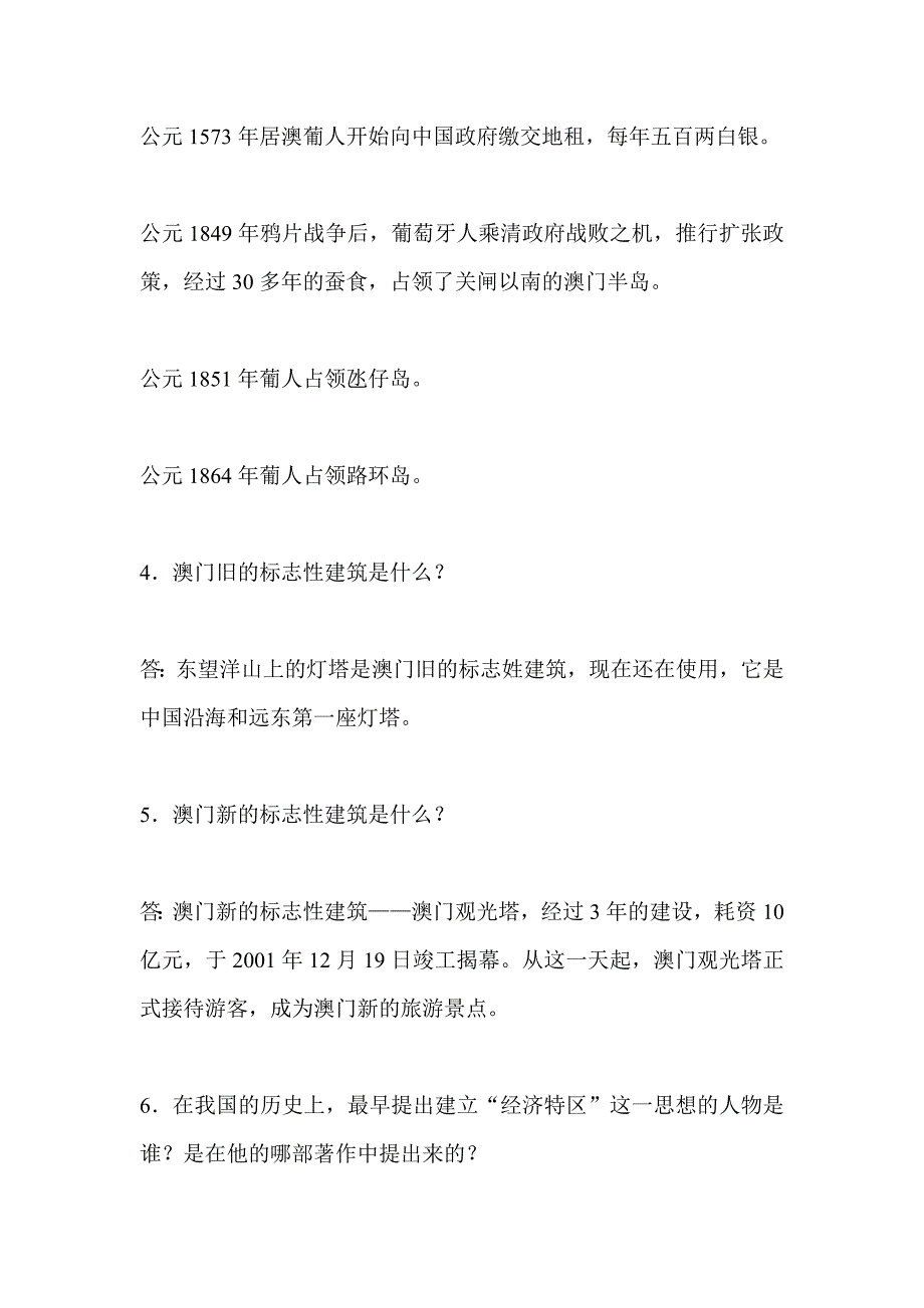 广东省珠海市导游资格考试口试市景点问答题_第2页